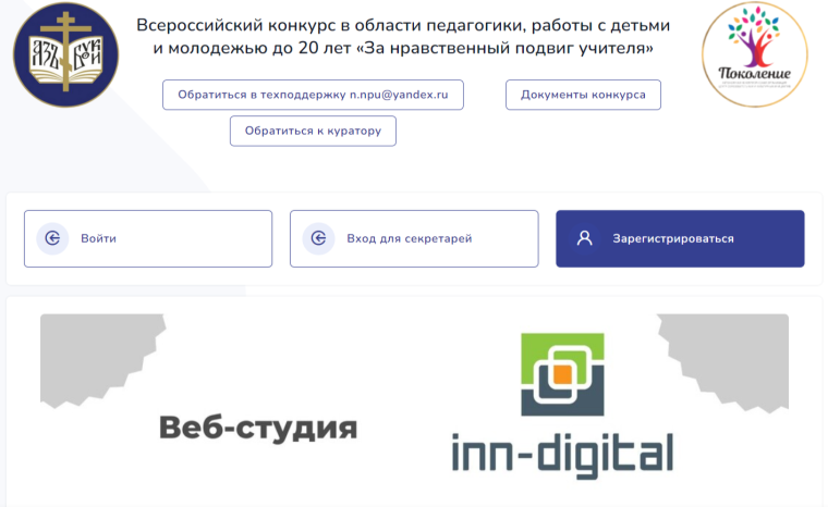 Конкурс «За нравственный подвиг учителя».